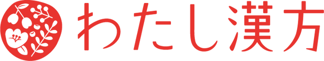 より良いわたしへ、一歩ずつ。 “わたしらしくありたい”に寄り添う　『わたし漢方』　煎じ薬の新プラン登場／ホームページリニューアル