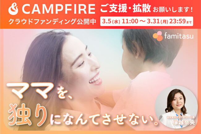 【伴走型メンタルケア×就労支援サービス】立ち上げに伴い、本日よりクラウドファンディング開始！