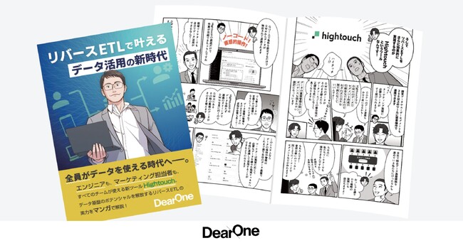 DearOne、3分で理解！データ活用のトレンド「リバースETL」のメリットを楽しく学べるマンガを無料公開