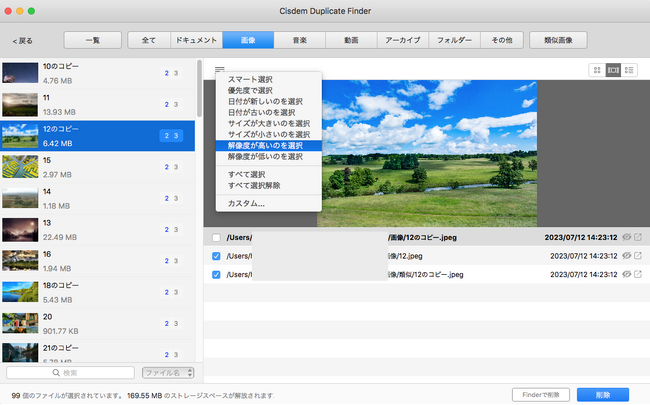 【Macで重複ファイル削除】最高重複ファイル検索ツールCisdem Duplicate Finder 6.4.0発表！