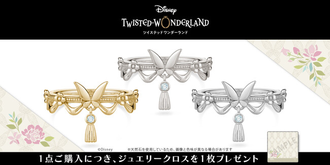 『ディズニー ツイステッドワンダーランド』期間限定イベント「フェアリーガラ」モチーフのリング（指輪）。ブルームーンストーンが輝く華やかなデザイン