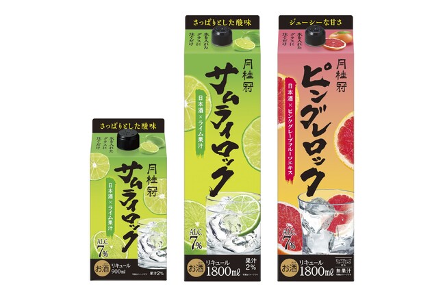 「月桂冠サムライロック」「月桂冠ピングレロック」を発売