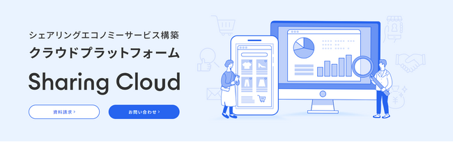 ジーエルシー、「Sharing Cloud」初期費用０円プランの提供を開始