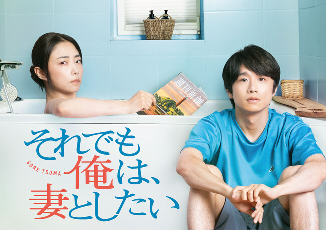 テレビ大阪制作ドラマ史上最速でTVer総再生数1,000万を記録！風間俊介×MEGUMI「それでも俺は、妻としたい」第8話【妻VS母】絶賛配信中！嫁姑が葬儀の場で大ゲンカし…