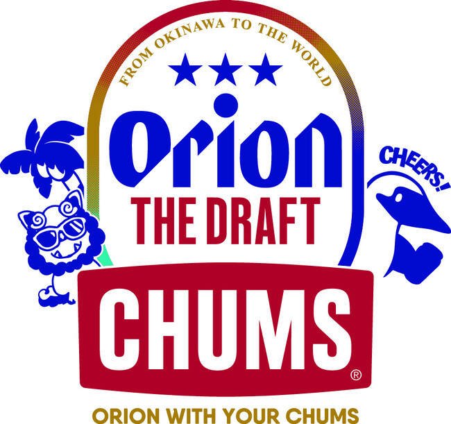 【ORION × CHUMS】春夏のレジャーをもっと楽しく！