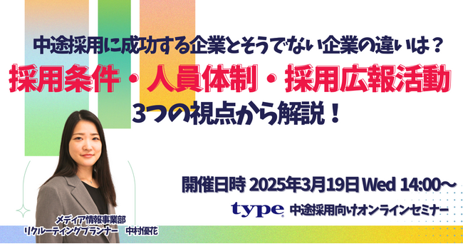 中途採用に成功する企業とそうでない企業の違いは？「採用条件」・「人員体制」・「採用広報活動」の3つの視点から解説！
