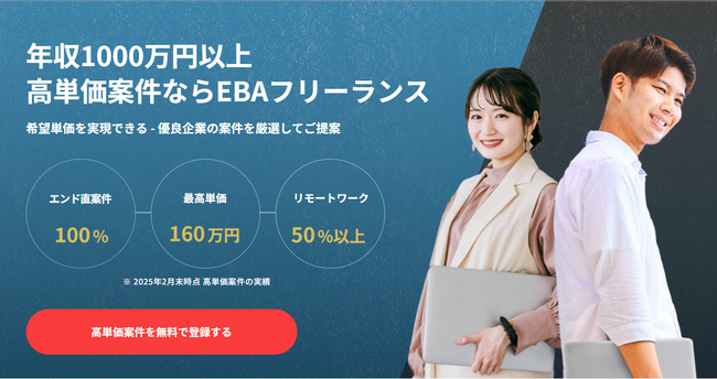 ITフリーランスエンジニア向けマッチングサービス「EBAフリーランス」3月5日より正式リリース開始！　サービス開始記念キャンペーンを実施中！