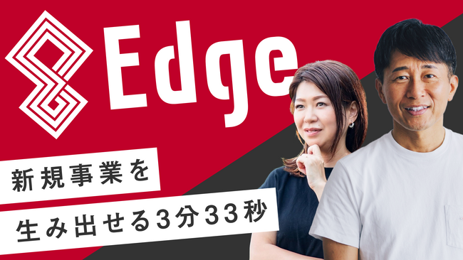 新規事業の“成功確率”を大幅に高める東海テレビプレミアムビジネス講座「Edge」　いよいよ3月10日開講！