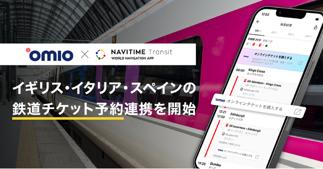 『Omio』と『NAVITIME Transit』が連携開始