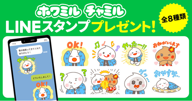 3月5日は三幸の日！三幸製菓LINE公式アカウントの友だち限定でLINEスタンプを配布！