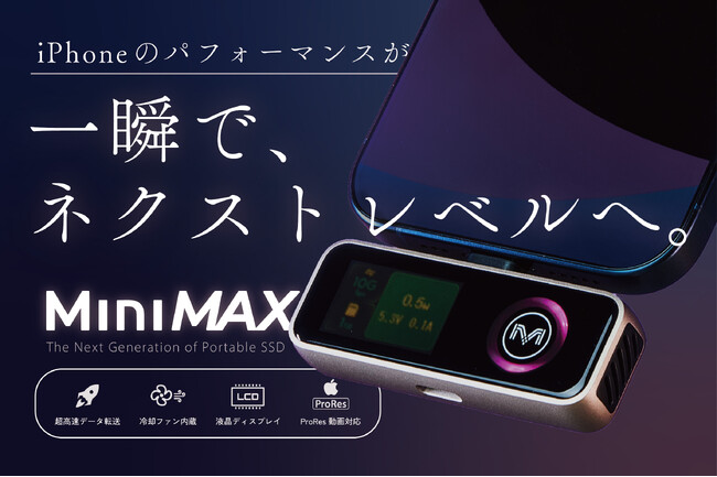 超コンパクト、大容量、超高速データ転送、ProRes動画の直接保存対応、熱暴走を防ぐ冷却ファン内蔵。スタイリッシュなポータブルSSD・Maktar「MiniMAX」クラウドファンディング開始！