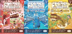 ＼今年はデジタル乗車券を使って開催！／阪急×阪神×北急 リアル謎解きゲーム「ナゾときっぷ2025」を開催します！～それぞれの謎を解いた先で繋がる物語とは？～
