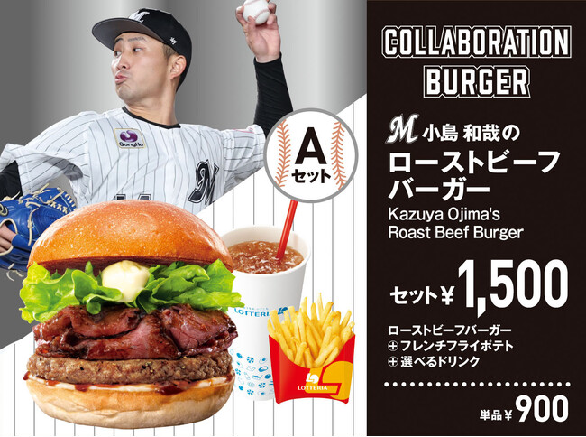 「千葉ロッテマリーンズ PLAYERS(プレイヤーズ) COLLAB(コラボ) MENU(メニュー)」2025年3月6日（木）から「ロッテリア ZOZOマリンスタジアム店」限定で販売！