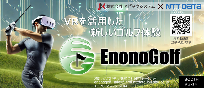 プロのスイングや実在のコースをVRで完全再現！EnonoGolfがジャパンゴルフフェア2025に出展
