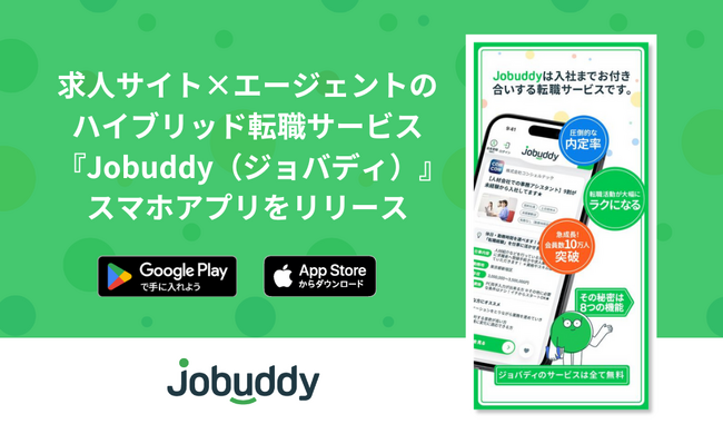 自分好みのサポートが選べる！求人サイト×エージェントのハイブリッド転職サービス『Jobuddy（ジョバディ）』スマホアプリをリリース
