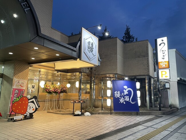一尾丸ごとうな重が迫力満点の人気うなぎチェーン店鰻の成瀬 栃木蔵の街店3月1日オープン