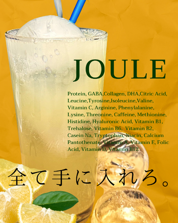 【飲めば分かる】3月11日スタート！エナジープロテイン「JOULE」初回購入価格500円・送料無料キャンペーン！