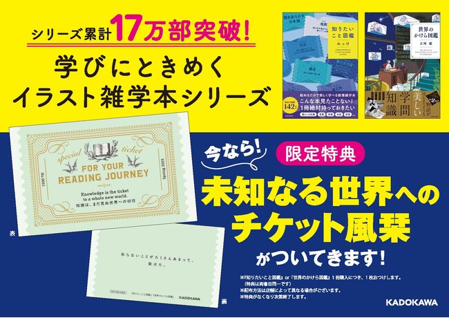 対象店舗で豪華箔押し栞をプレゼント！ 「学びにときめくイラスト雑学本シリーズ」特典キャンペーン実施中