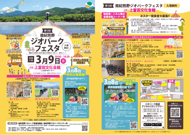 【 3月9日（日）】南紀エリアの大自然の魅力を体感！『南紀熊野ジオパークフェスタ』で展示・体験・ツアーを楽しもう！
