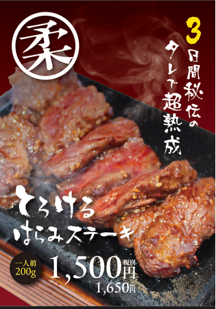 「ハラミが口の中でとろける！！」2025年3月1日より、ワンダーステーキ史上最柔のやわらかい「とろけるハラミステーキ」が堂々誕生！