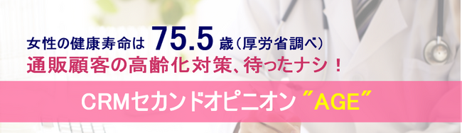 『CRMセカンドオピニオン
