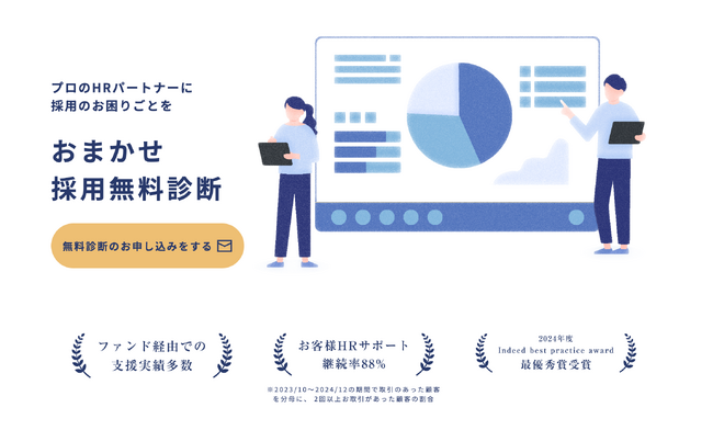 リライアス、PEファンド投資先企業向け「採用無料診断サービス」開始