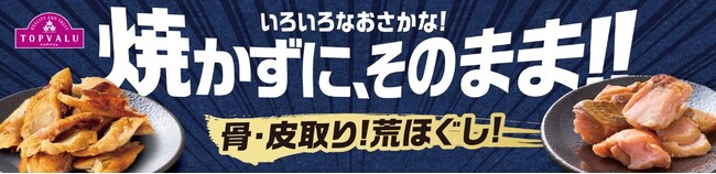 レンジで簡単！骨・皮取り済みのお魚ひもの