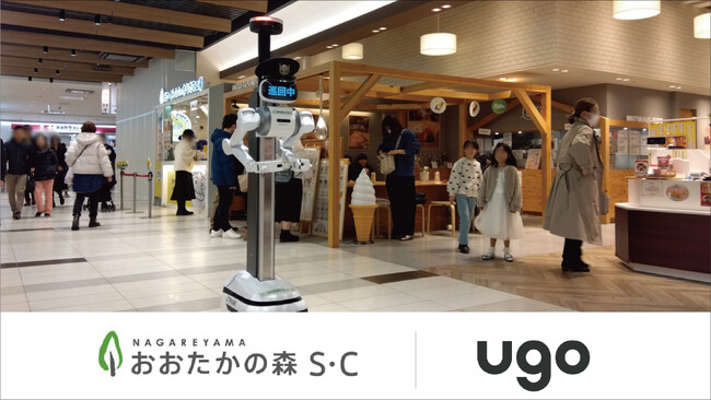 警備ロボットugo、大規模商業施設「流山おおたかの森S・C」に導入ー自動案内と巡回監視で安心・快適な空間を実現ー
