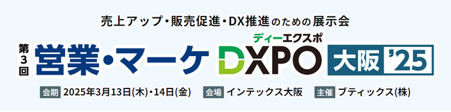 株式会社Maneqlが3月13日～14日にインテックス大阪で開催される「営業・マーケDXPO大阪25」に出展！
