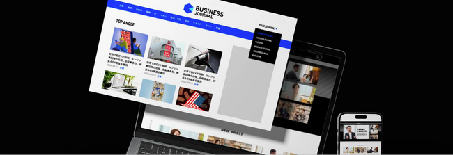 「Business Journal」リニューアルオープン