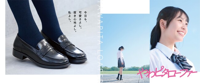 女性の足のための新設計！シルエットも履き心地もこだわった HAWKINS「やわピタローファー」発売