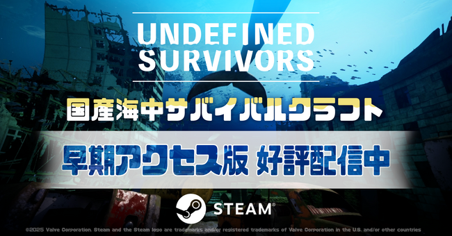 『Undefined Survivors』早期アクセス版リリース！体験版での意見を反映した国産海中サバイバルクラフトゲーム！