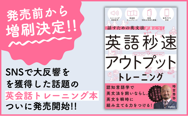 【発売前からXで大反響！ 異例の発売前増刷決定！】10万部ベストセラー著者による《2025年最注目の英会話トレーニング本》が大好評発売！