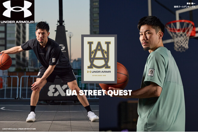 スポーツデポ・アルペン、アンダーアーマーストリートバスケにフォーカスした新コレクション『STREET QUEST（ストリートクエスト）』販売開始