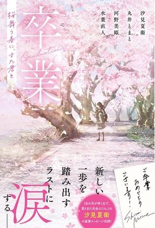 スターツ出版単行本新刊1点 3月7日(金)全国書店にて発売!