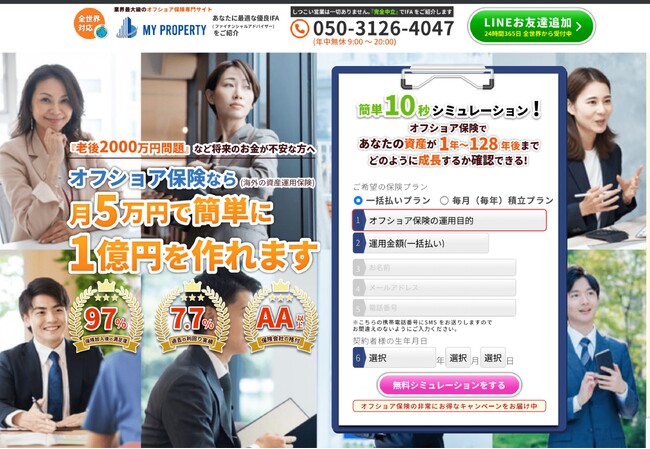 【簡単10秒でシミュレーションできる????】オフショア保険のマイプロパティが2025年3月に3項目を選択するだけでオフショア保険の試算結果がわかるフォームをサイトに設置しました!