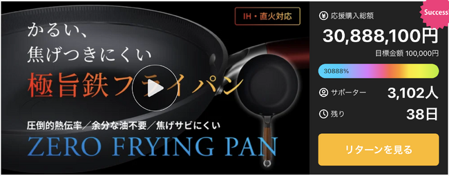 Makuakeにて開始7日間で応援金額3,000万円突破！「tobest cooker」第一弾となる「ゼロ フライパン」