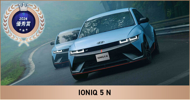 IONIQ 5 NがJAPAN EV OF THE YEAR 2024で優秀賞を受賞