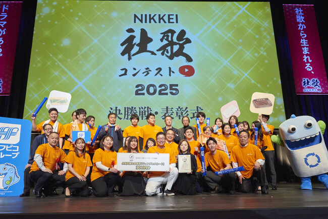 「NIKKEI社歌コンテスト2025」「エフピコ発～わたしたちの願い～『想いは、届く。』」が、NIKKEI社歌大賞を獲得！決勝進出の社歌をJOYSOUNDが全国にカラオケ配信！