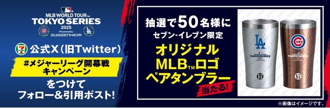 メジャーリーグ開幕戦観戦チケット等が当たる！セブン‐イレブン「メジャーリーグ開幕戦キャンペーン」過去5年間で最多！開始からわずか3日間で応募数が30万件を突破！