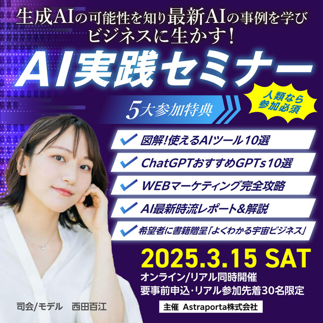 【いまさら聞けないAI活用の最前線】企業が今すぐ取り組むべき最新手法を学ぶセミナー！