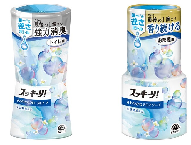 アース製薬から、最後の1滴まで効果が長続きする消臭芳香剤『スッキーリ！』が新パッケージで登場！