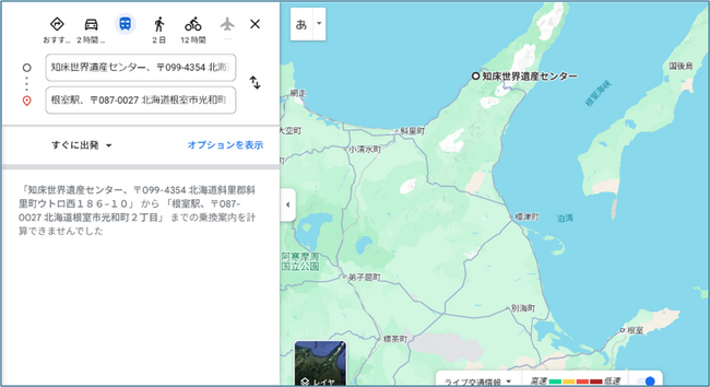 道東エリアの二次交通データ整備事業において、Googleマップを活用した経路・バス運行のリアルタイム検索を実現