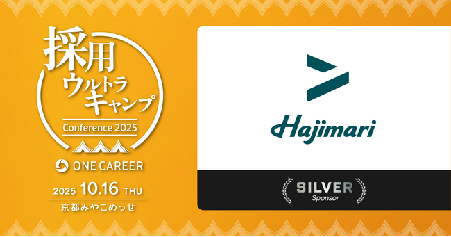 株式会社Hajimari、ワンキャリア主催「採用ウルトラキャンプ」のSILVERスポンサーに就任