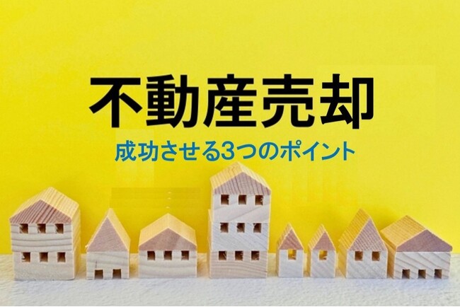 【家の売却経験者500名に聞いた】　約6割が不動産会社で「テキトーな営業トーク」を経験　　家の売却に対する満足度、約半数が「高い」と回答　　～ プロが解説！「不動産売却を成功させる3つのポイント」 ～