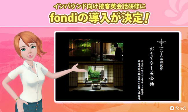 英会話メタバースアプリ『fondi（フォンディ）』、インバウンド向け接客英会話研修「おもてなし英会話」の共同開発に参画