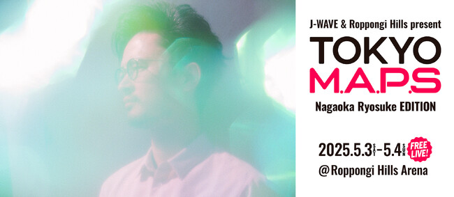 長岡亮介がプログラム・オーガナイザーに決定！ GWのフリーライブ「TOKYO M.A.P.S」J-WAVE＆六本木ヒルズ共催で今年も開催（コメントあり）