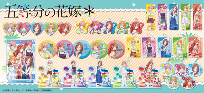 TVスペシャルアニメ『五等分の花嫁＊』の新商品がシンクイノベーション株式会社より発売されます！