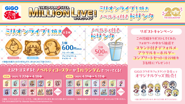 アイドルマスター ミリオンライブ!コラボ開催のお知らせ