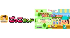 子ども向け社会体験アプリ『ごっこランド』に株式会社ジャストシステムの新ゲーム「ごっこランドで すまいるぜみ たいけん」が3月6日より登場！